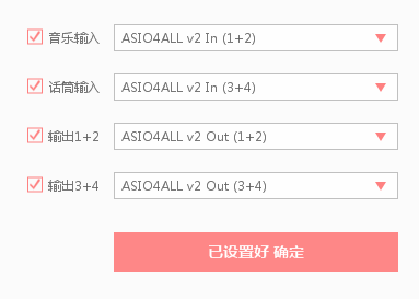 電音(yīn)精靈V6.6 如何鏈接虛拟ASIO  聲卡（1）