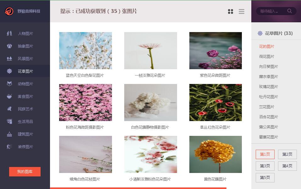 小啓壁紙大(dà)分(fēn)類《花草(cǎo)圖片》小分(fēn)類展示