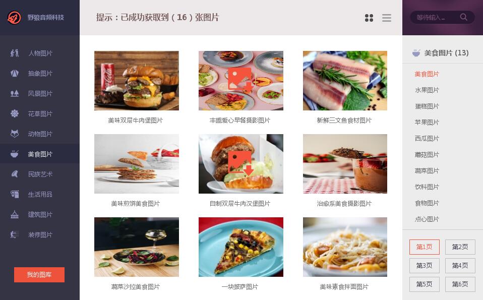 小啓壁紙大(dà)分(fēn)類《美(měi)食圖片》小分(fēn)類展示