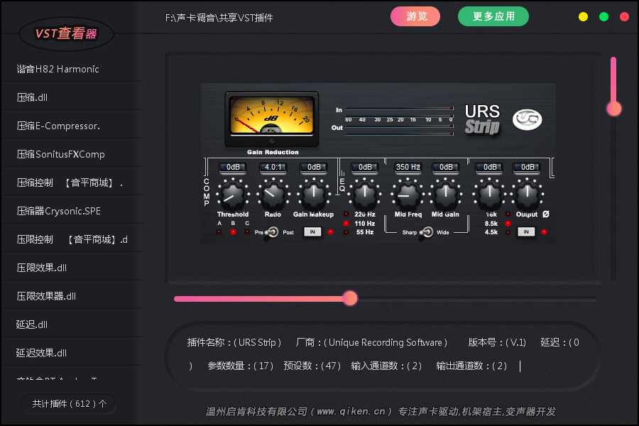 VST查看器——VST插件效果器(dll格式)信息查看工具