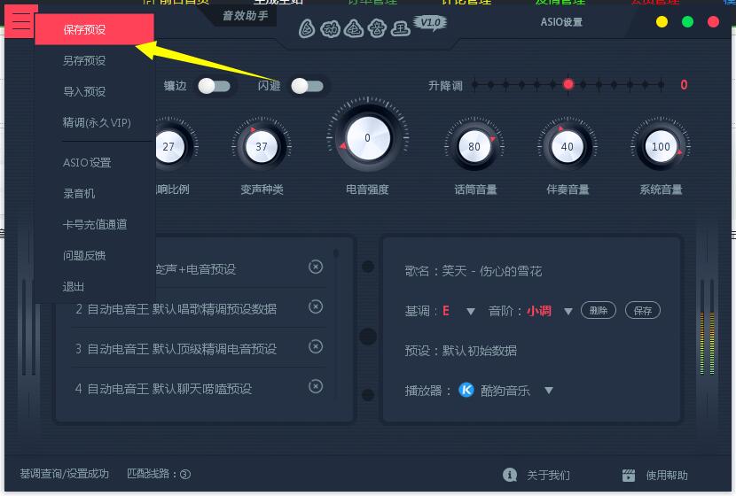 自動電音(yīn)王教程《8》保存和(hé)加載預設