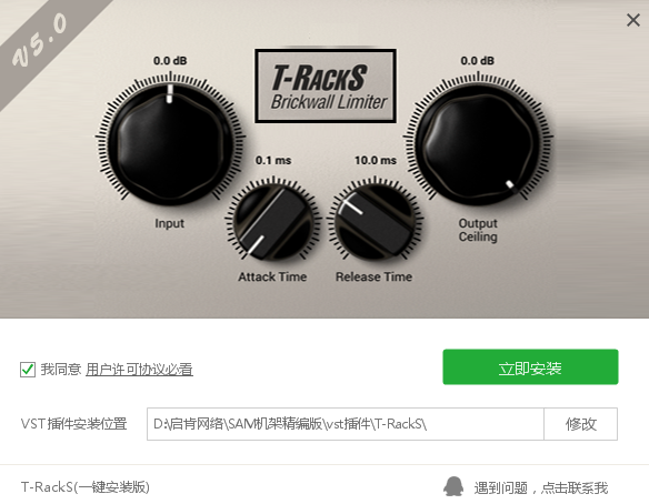 T-RackS5.0一鍵安裝版（恐龍母帶處理(lǐ)插件）