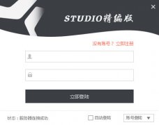 Studio One精編版登陸UI界面