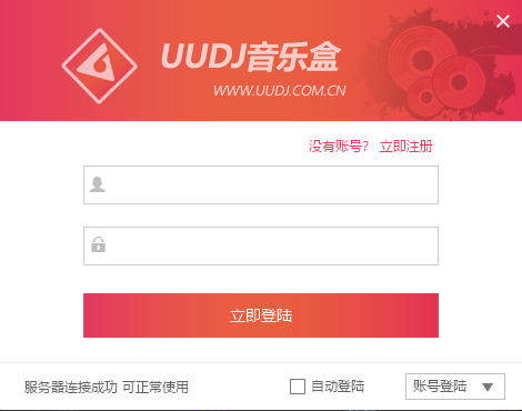 UUDJ音(yīn)樂(yuè)盒軟件登陸UI界面設