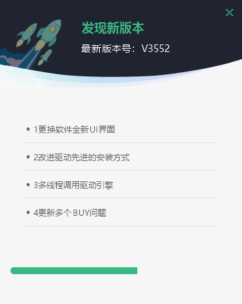 kx驅動V3552軟件升級UI界面設