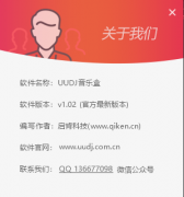 某知名軟件關于我們UI界面模