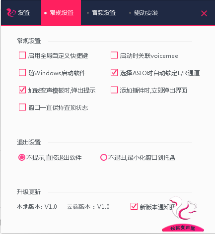 松鼠變聲器常規設置，選項設置介紹教程