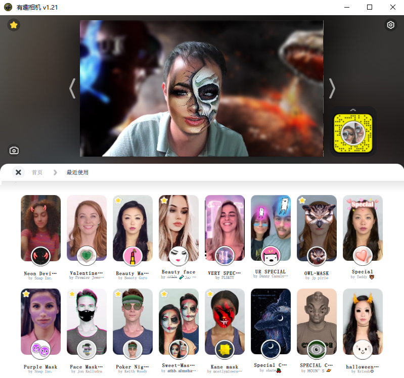 有趣相機，Snap Camera漢化(huà)版——變臉卡通(tōng)直播軟件