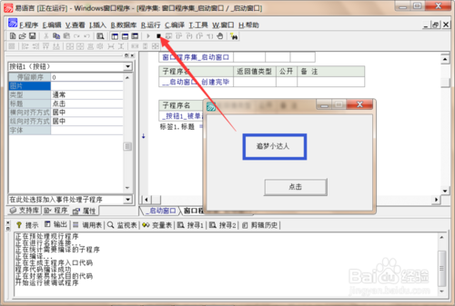 易語言入門教程之簡單代碼的(de)編寫