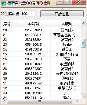 易語言批量檢測QQ号昵稱的(de)編程方法