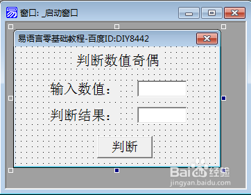 易語言基礎教程之條件選擇結構