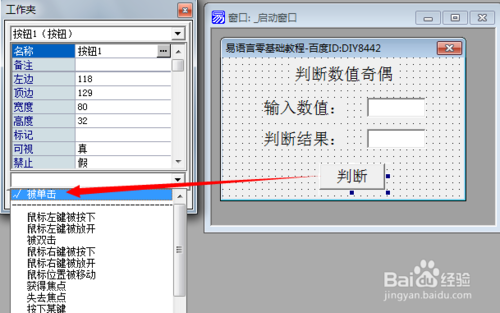 易語言基礎教程之條件選擇結構