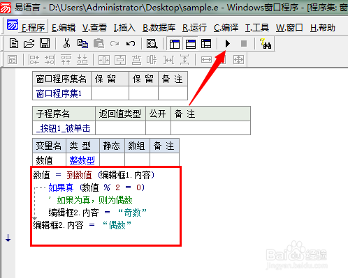 易語言基礎教程之條件選擇結構