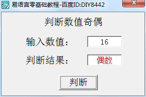 易語言基礎教程之條件選擇結構