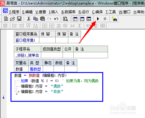 易語言基礎教程之條件選擇結構