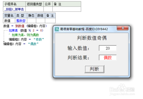 易語言基礎教程之條件選擇結構