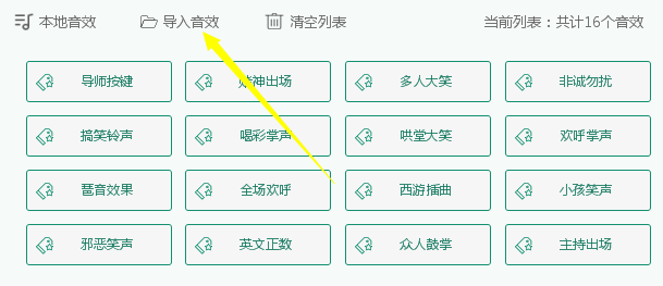 音(yīn)效精靈如何添加本地音(yīn)效文件？